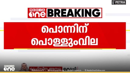 പൊന്നിന് പൊള്ളുംവില; പവന് 840 രൂപ കൂടി 91,960 രൂപയിലെത്തി