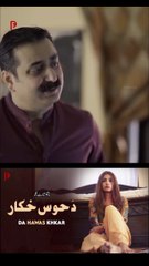 Bewasa Yama Za | Da Hawas Khkar | Best Scene
