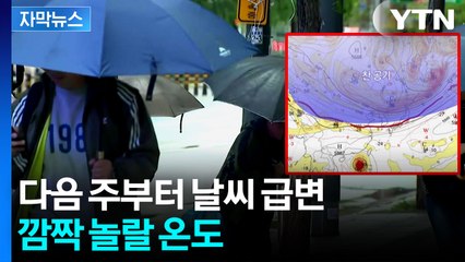 [자막뉴스] 중간이 없는 날씨...예측 모델 보니 / YTN