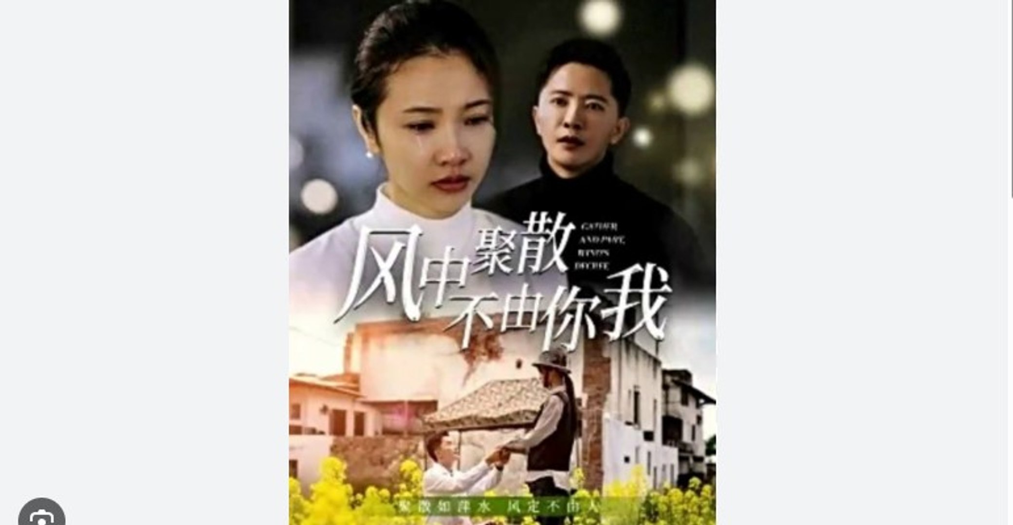 Windblown Fate Full Chinese Drama - English Sub