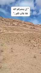 إن ينصركم الله فلا غالب لكم