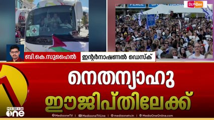 ബന്ദി മോചനത്തിലൂടെ ​ഗസ്സ ശാന്തമാകുമോ? ട്രംപിനൊപ്പം നെതന്യാഹുവും ഈജിപ്തിലേക്ക്