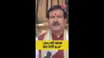 'जेडीयू को 'बीजेपी समाप्त करने की तैयारी...', बोले RJD नेता