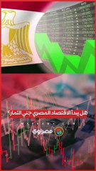 بعد الهدوء في غزة.. هل يبدأ الاقتصاد المصري جني الثمار؟