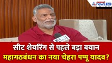 Pappu Yadav बोले — ‘राहुल गांधी सबको साथ लेकर चलना चाहते हैं!’