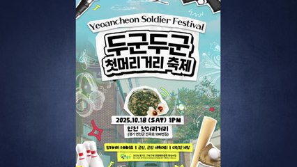 [경기] 경기관광공사, '연천 첫머리거리' 지역관광 거점으로 새단장 / YTN