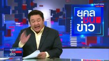 "รถถากถางหุ้มเกราะ" รื้อเพิงพักเขมรรุกล้ำอธิปไตย | ยุคลชนข่าว | 10 ต.ค.68