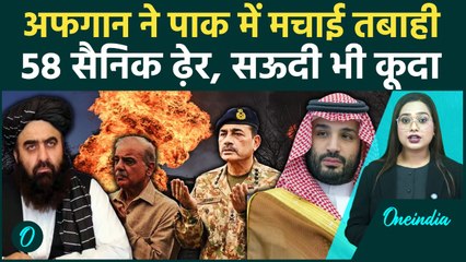 Taliban का Pakistan पर बड़ा हमला, 58 सैनिक ढ़ेर, 25 चौकियां कब्जे में, Saudi चिंतित | Afghanistan
