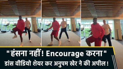 अनुपम खेर ने शुरू की डांस क्लास, सीखा 'तौबा तौबा' का हुक स्टेप