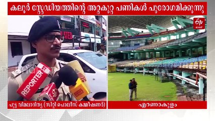 ലോക ചാമ്പ്യന്മാരെ വരവേല്‍ക്കാന്‍ കൊച്ചി ഒരുങ്ങുന്നു; പഴുതടച്ച സുരക്ഷയൊരുക്കാൻ സിറ്റി പൊലീസ്, ആക്ഷൻ പ്ലാൻ പണിപ്പുരയില്‍