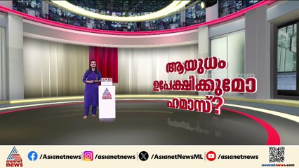 രണ്ട് വർഷത്തെ പിരിമുറുക്കത്തിനും നോവിനും പരിഹാരം...വീണ്ടെടുക്കുമോ തകർന്ന ഗാസയെ?