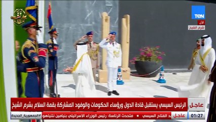 الرئيس السيسي يستقبل أمير البحرين بحفاوة خلال قمة السلام بشرم الشيخ