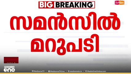 'ഒരു വലിയ ബോംബ് വരാനുണ്ടന്ന് ആരോ പറഞ്ഞിരുന്നു, ഇത് പക്ഷെ നനഞ്ഞ പടക്കമായി' മുഖ്യമന്ത്രി