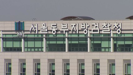 서울동부지검 "백해룡 등 수사 인력 충원, 대검이 정해달라" 공문 / YTN