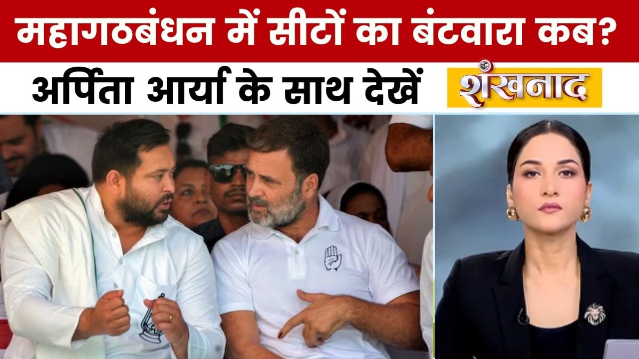 शंखनाद: NDA में सीटों का बंटवारा फाइनल, मांझी औ...