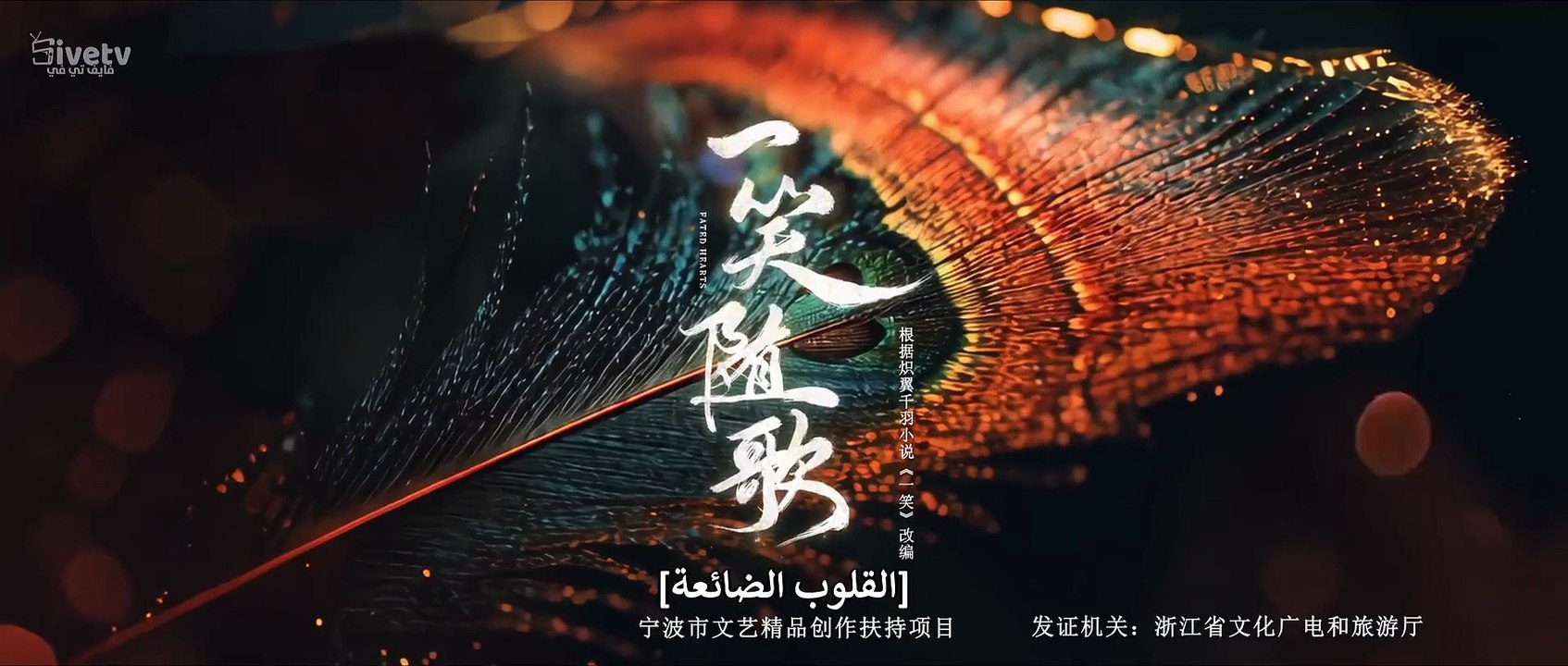 مسلسل القلوب الضائعة الحلقة 27 مترجمة الصيني