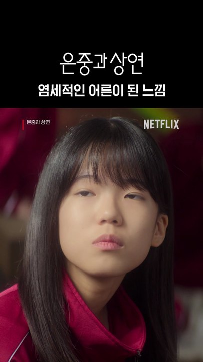 염소 아니고 염세. 세상에서 가장 귀여운 염세적 중학생부터 40대 성숙한 어른까지....
