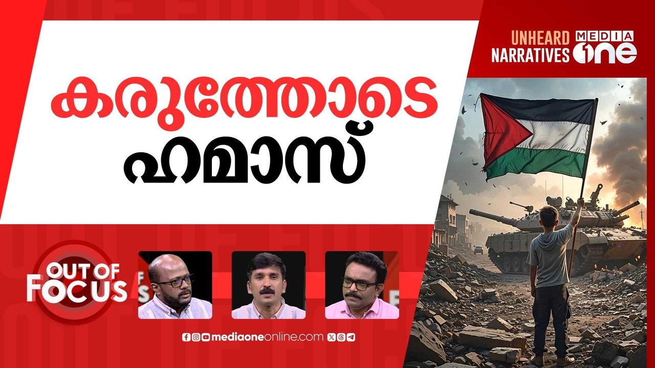 ഗസ്സയിലെ കാഴ്ചകൾ | Hamas and Israel begin prisoner exchange before Gaza summit