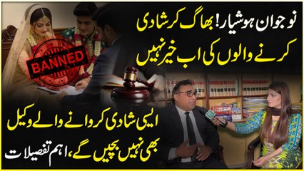 Court Marriage Banned In Pakistan? | Important News For Youngsters | Full Details | Daily Pakistan
