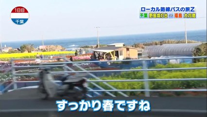ローカル路線バス乗り継ぎの旅Ｚ 2025年日10月13日