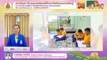 VTR แรงบันดาลใจ  | นางขนิษฐา ปราบโรค โรงเรียนวัดเหมืองประชาราม