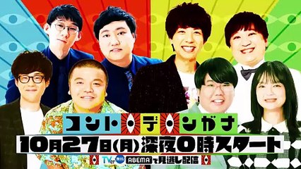 関西コント保安協会・特別編 2025年日10月13日 新番組「コント・デ・ンガナ」スタート記念！伝説コント番組リバイバル【後編】