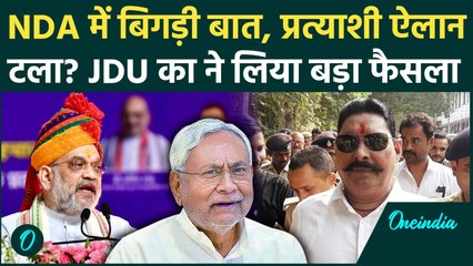 Bihar Election 2025: NDA की प्रेस कॉन्फ्रेंस क्यों टली, JDU ने बांट डाले टिकट | वनइंडिया हिंदी