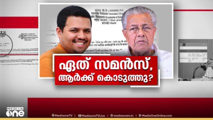 സമൻസ് ലഭിച്ചിട്ടില്ലെന്ന് മുഖ്യമന്ത്രി;അമിത്ഷായുമായുള്ള ബാന്ധവത്തിലൂടെസെറ്റിൽ ചെയ്തതെന്ന് പ്രതിപക്ഷം