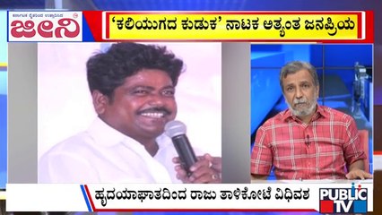 Big Bulletin | Comedy Actor Raju Talikote Passes Away | HR Ranganath | Oct 13, 2025