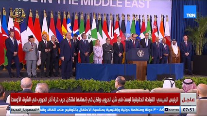 كلمة الرئيس السيسي خلال توقيع اتفاقية وقف إطلاق النار في غزة بمدينة شرم الشيخ