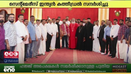 ജോൺ ബ്രിട്ടാസ് MP ബഹ്റൈനിൽ;  സെന്റ് മേരീസ് ഇന്ത്യൻ  കത്തീഡ്രൽ സന്ദർശിച്ചു