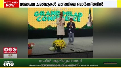 അൽ ഇഹ്‌സാൻ യുകെ സംഘടിപ്പിച്ച പതിനേഴാമത് മീലാദ് മഹാ സമ്മേളനം സമാപിച്ചു