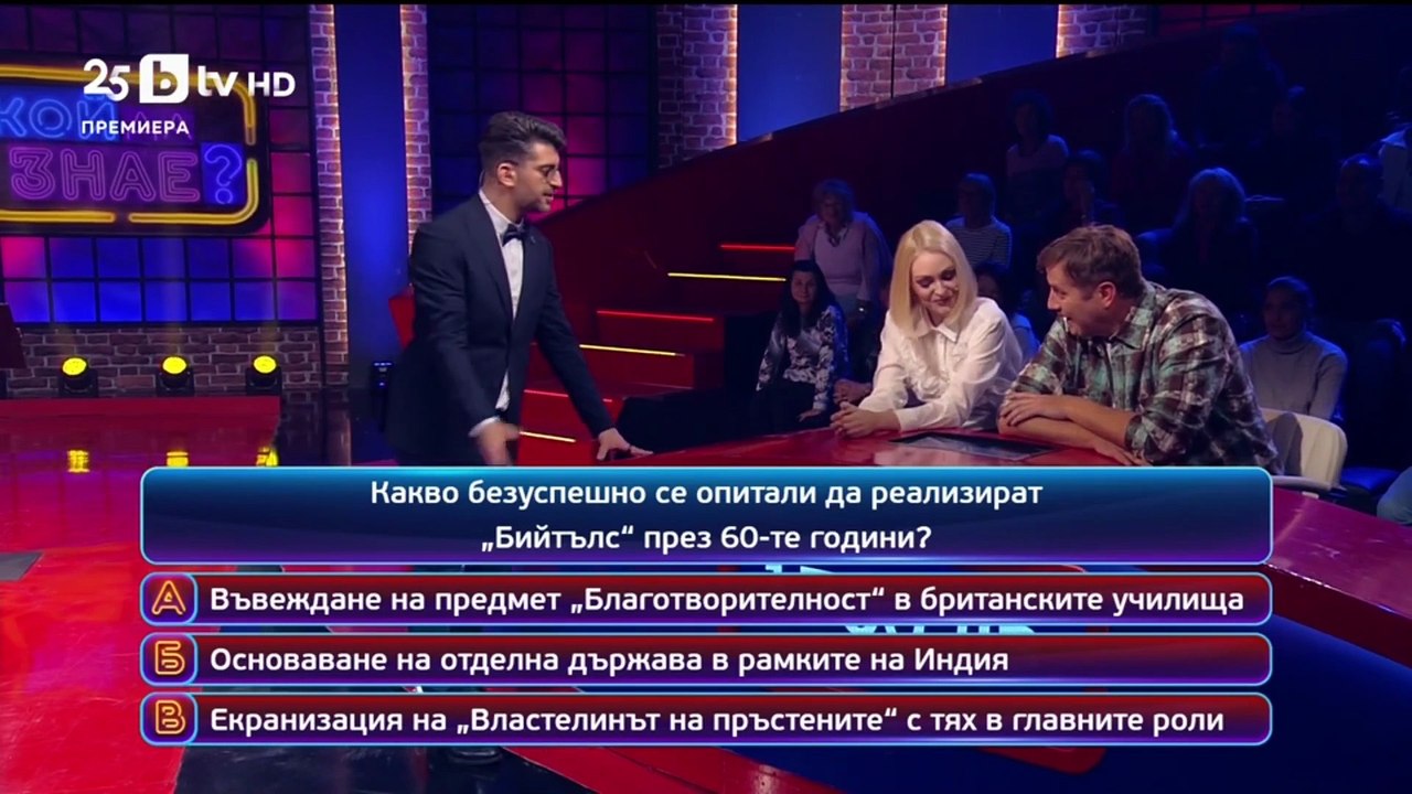 Кой да знае | 13.10.25 | Част 3