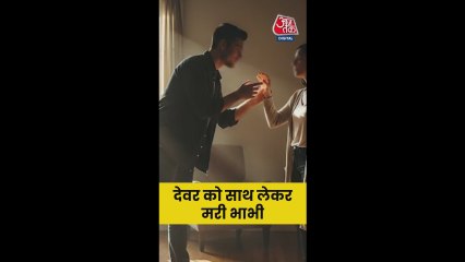 मुरादाबाद में युवक ने भाभी को लगाई आग