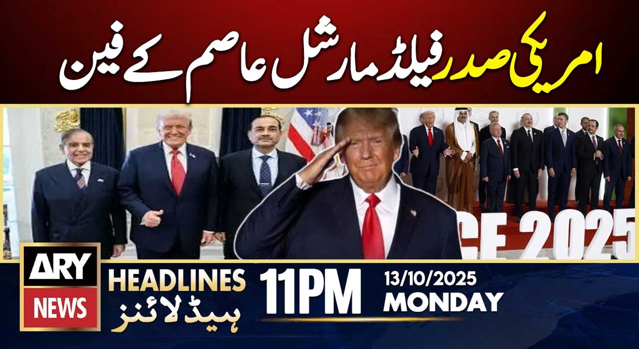 US President Big fan Field Marshal Asim Munir || ARY News 11 PM Headlines || 13th Oct 2025