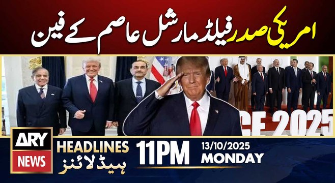 US President Big fan Field Marshal Asim Munir || ARY News 11 PM Headlines || 13th Oct 2025
