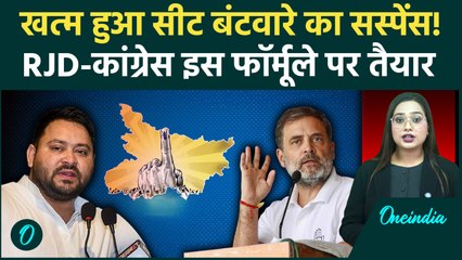 Bihar Election: Tejashwi-Rahul की डील? RJD को 134, जानें किसे कितनी सीटें मिलीं | वनइंडिया हिंदी