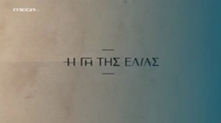 Η Γη της Ελιάς Επ20 - 5ος Κύκλος