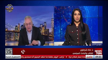 د. ماك شرقاوي: مصر كانت تسابق الزمن لإنهاء الحرب في غزة ووقف معاناة الشعب الفلسطيني.