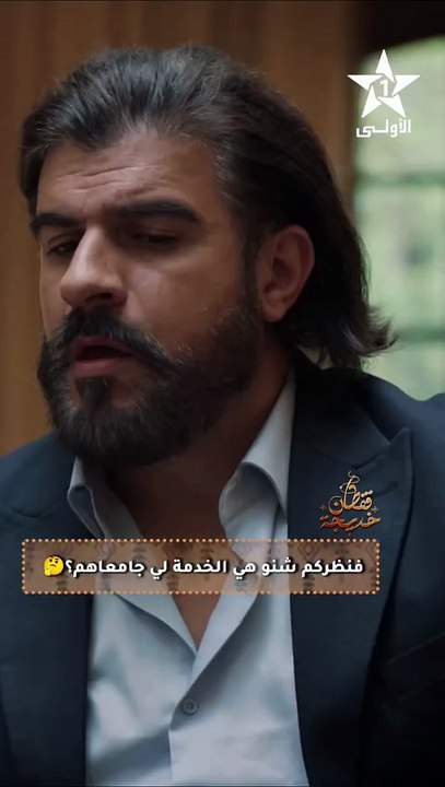 Kaftan khadija - Ep 2 مسلسل قفطان خديجة - الحلقة