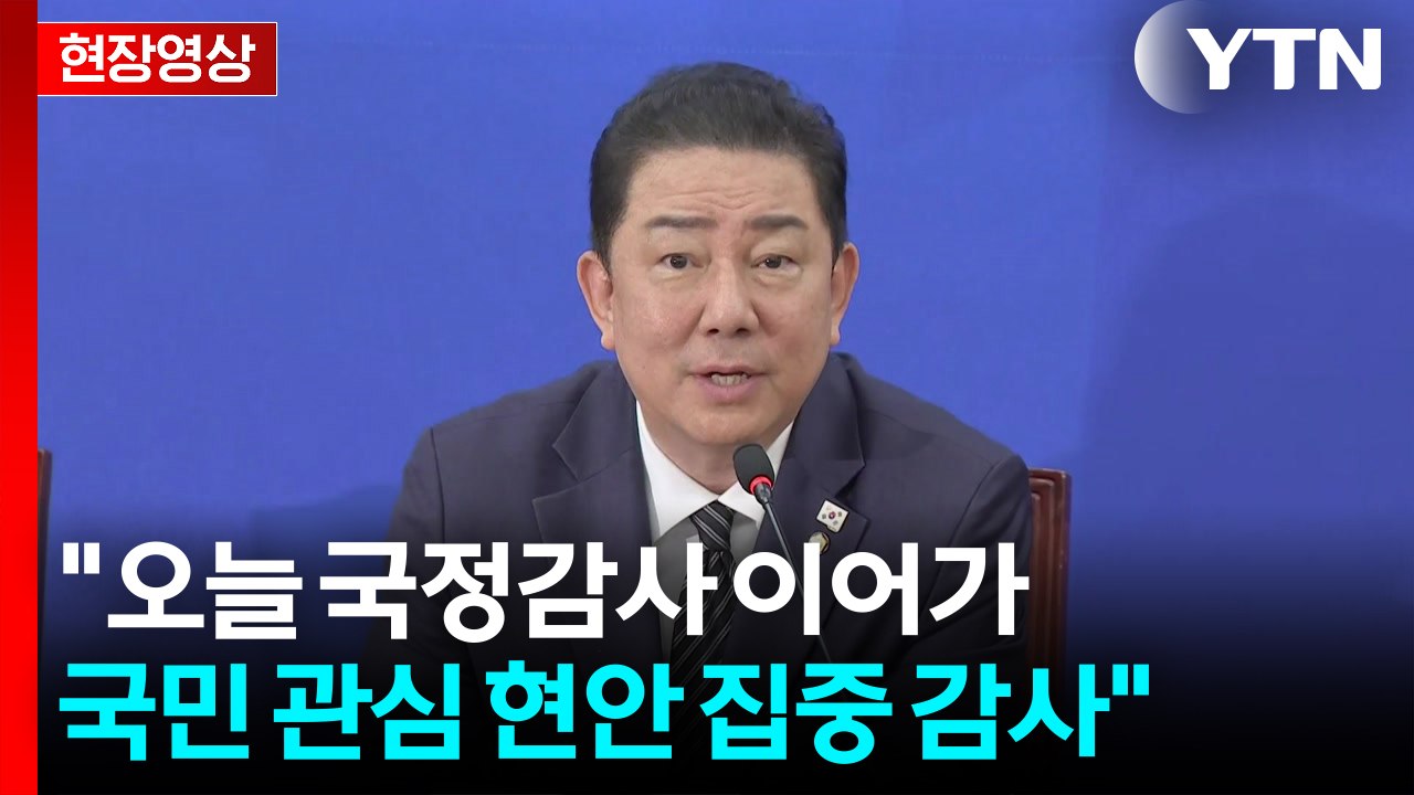 [현장영상+] 민주 "한미 관세 협상·캄보디아 사건 등 현안 점검" / YTN