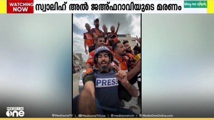 ഗസ്സവംശഹത്യ ലോകത്തിന് മുന്നിൽ തുറന്നുകാട്ടുന്നതിൽ നിർണായക പങ്കുവഹിച്ച മാധ്യമപ്രവർത്തകൻ  സ്വാലിഹ്   അൽ ജഅ്ഫറാവിയുടെ   മൃതദേഹം ഖബറക്കി...