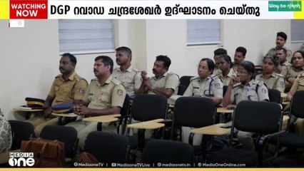 'മാനസിക സമ്മർദ്ദം നിയന്ത്രിക്കുക ലക്ഷ്യം'; പൊലീസുകാർക്കായി ബോധവത്കരണ പരിപാടി