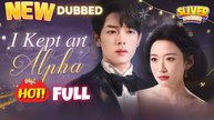 I Kept An Alpha (DUBBED) Full Movie HD I Best Drama ShortFilms Hot Billionaire Family Romance 2025
