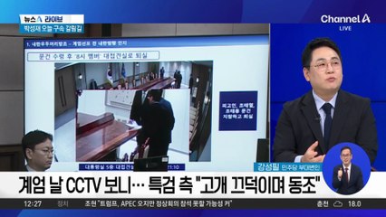 ‘한덕수 재판’ 계엄 당일 대통령실 CCTV 공개