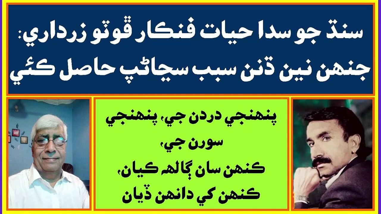 Ruk Sindhi __ Photo Khan Zardari __ Singer __ History of Sindh