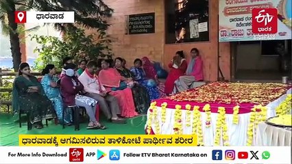 ಧಾರವಾಡ: ರಂಗಾಯಣ ನಿರ್ದೇಶಕ, ನಟ ಡಾ. ರಾಜು ತಾಳಿಕೋಟೆ ಅಂತಿಮ ನಮನಕ್ಕೆ ಜಿಲ್ಲಾಡಳಿತ ಸಜ್ಜು