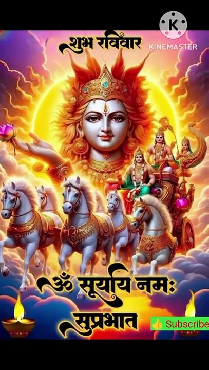 जय सूर्य देव