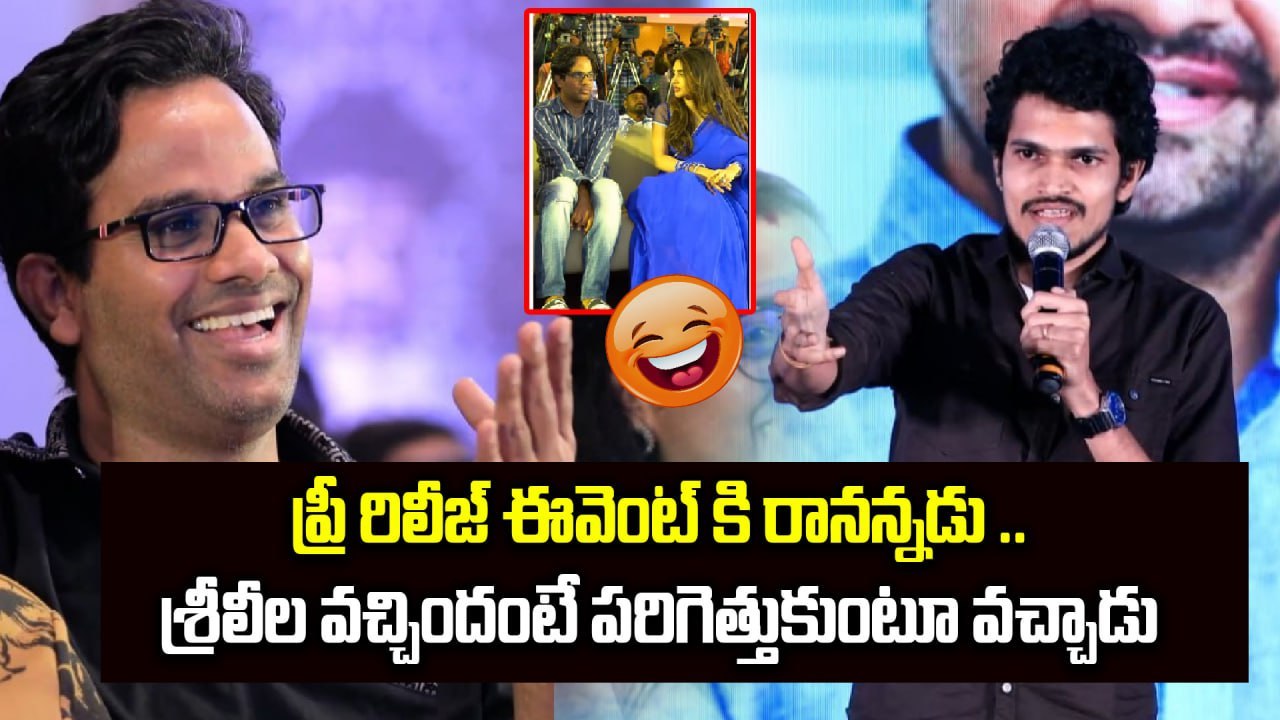 Actor Vamshi Speech at Mithra Mandali Pre-Release Event | Priyadarshi | Niharika | Prasad Behara