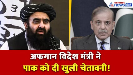'हमें मजबूर मत करो', अफगान विदेश मंत्री का पाकिस्तान पर बड़ा बयान | FM Amir Khan Muttaqi